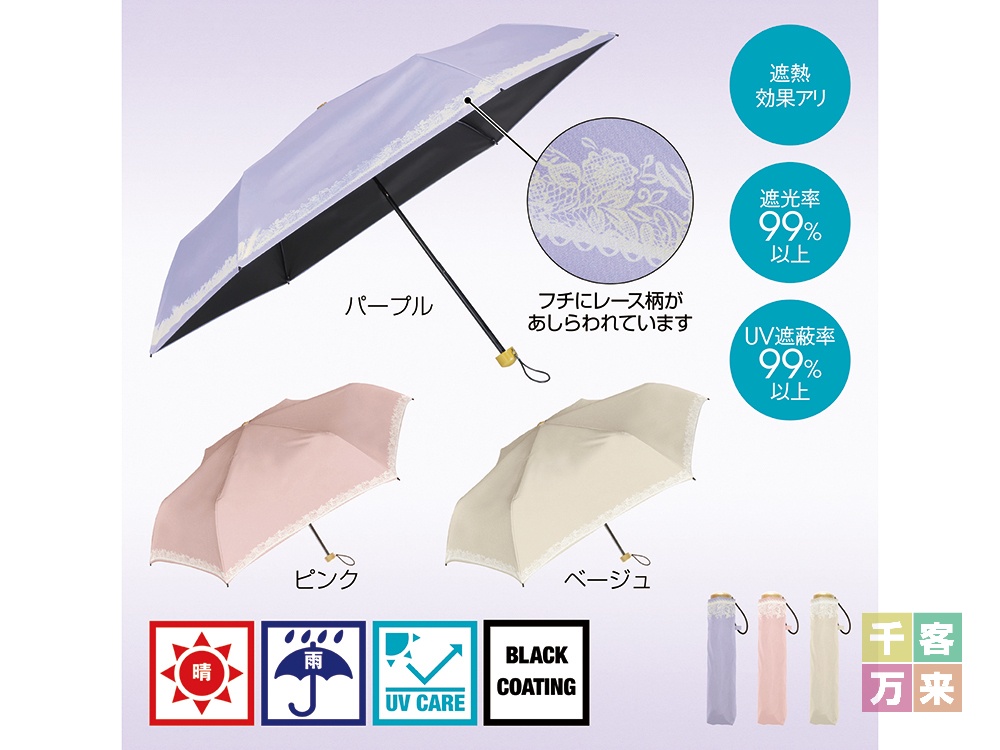 ブルームレース 晴雨兼用折りたたみ傘