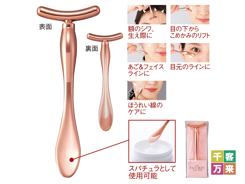 2WAYフェイススキンリフトバー