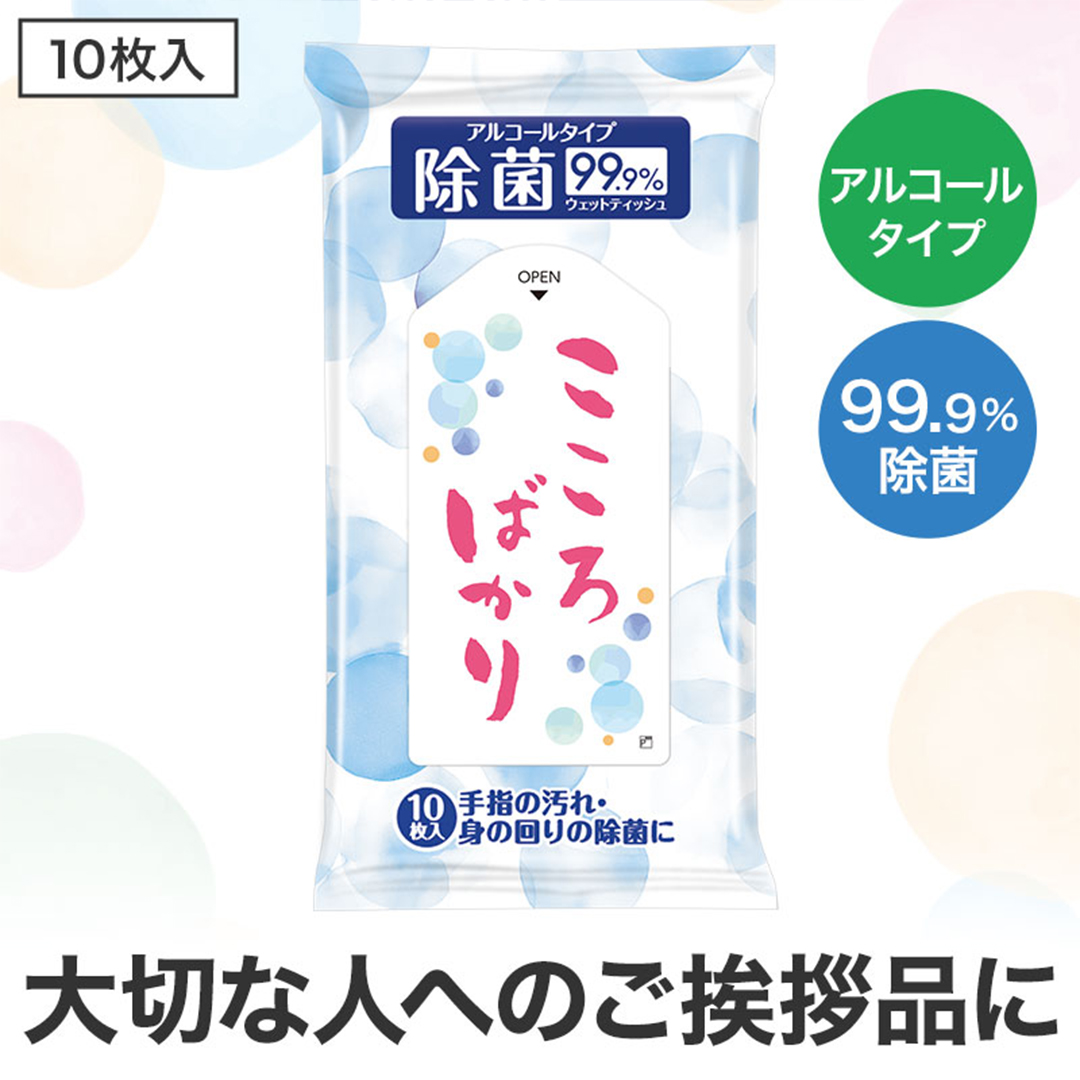除菌ウェットティッシュ こころばかり