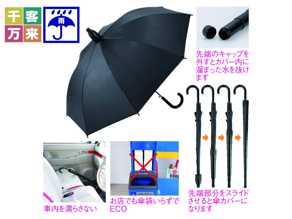 スライドカバー付ジャンプ傘