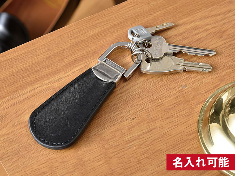 New シューホーンキーホルダー