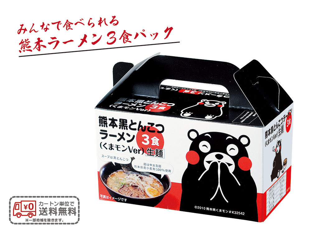 【完売】熊本県とんこつラーメン3食入