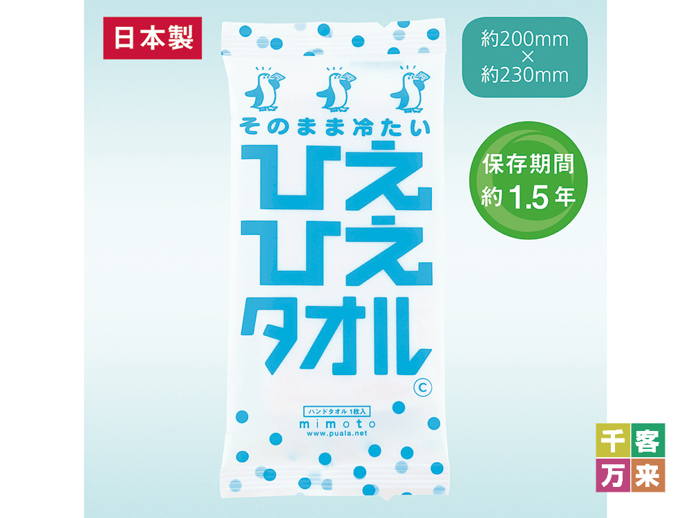 そのまま冷たいひえひえタオル