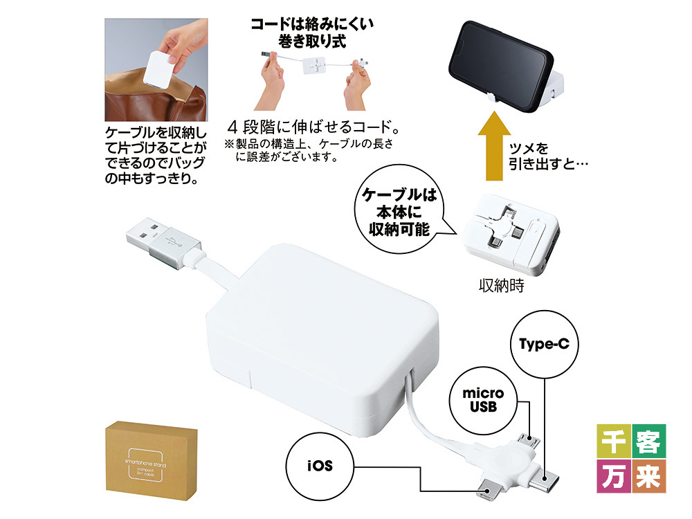 スマホスタンドになるコンパクト3in1ケーブル