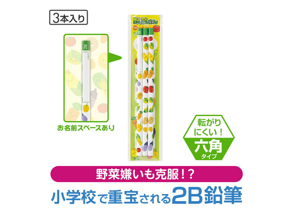 野菜さん 2B六角鉛筆(3本入り)