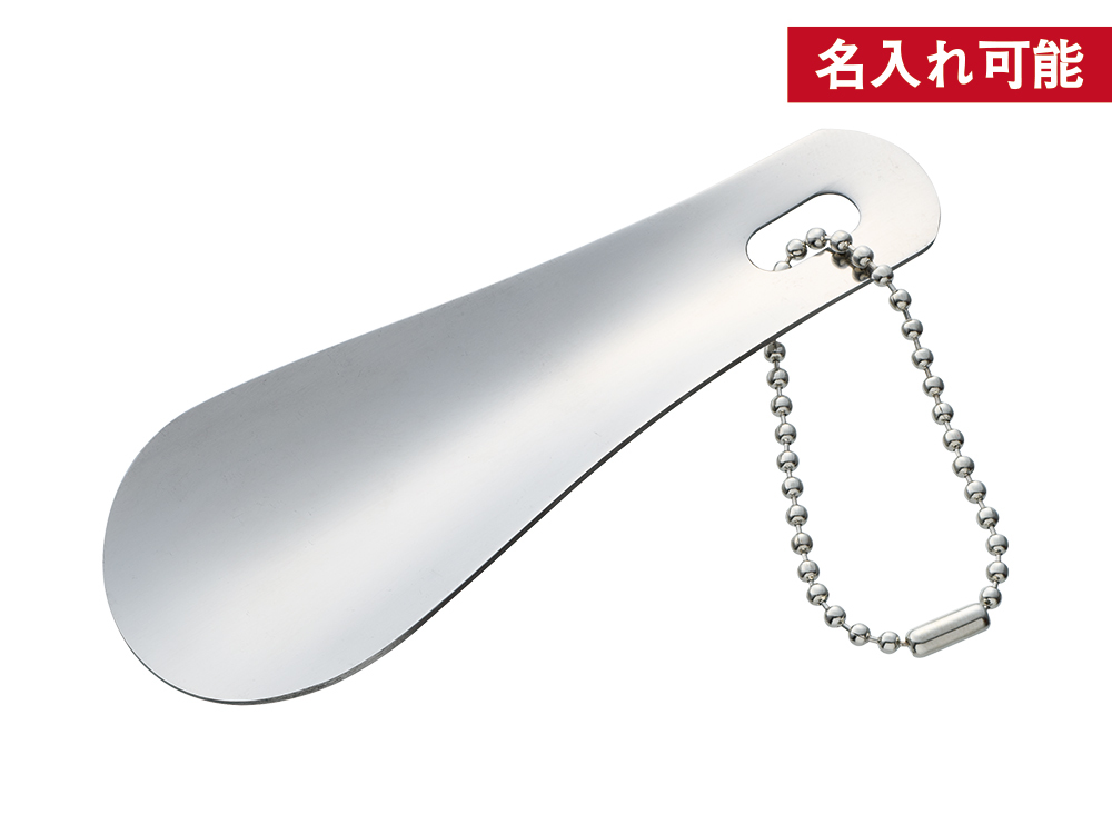 ステンレス シューホーン