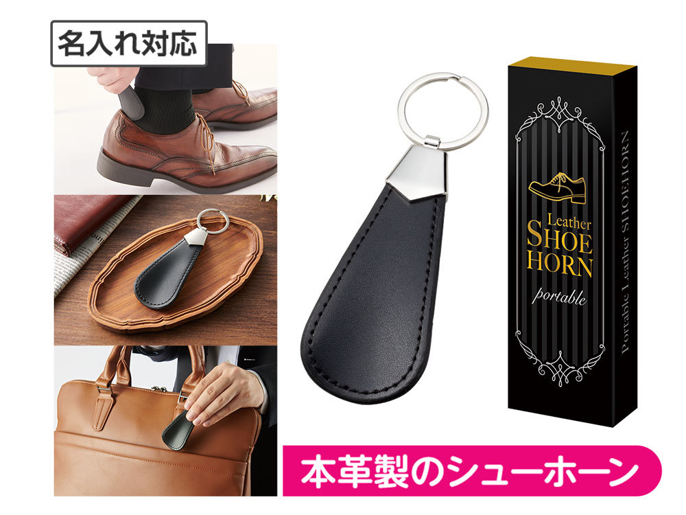 ポータブル 本革シューホーン