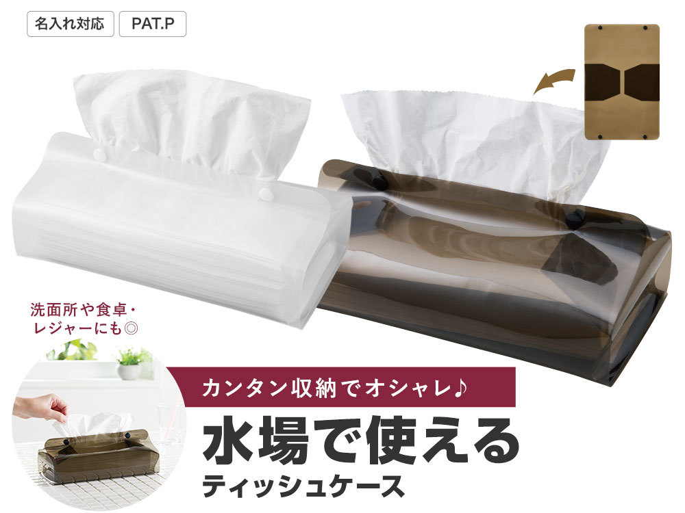 カラモ クリアティッシュケース