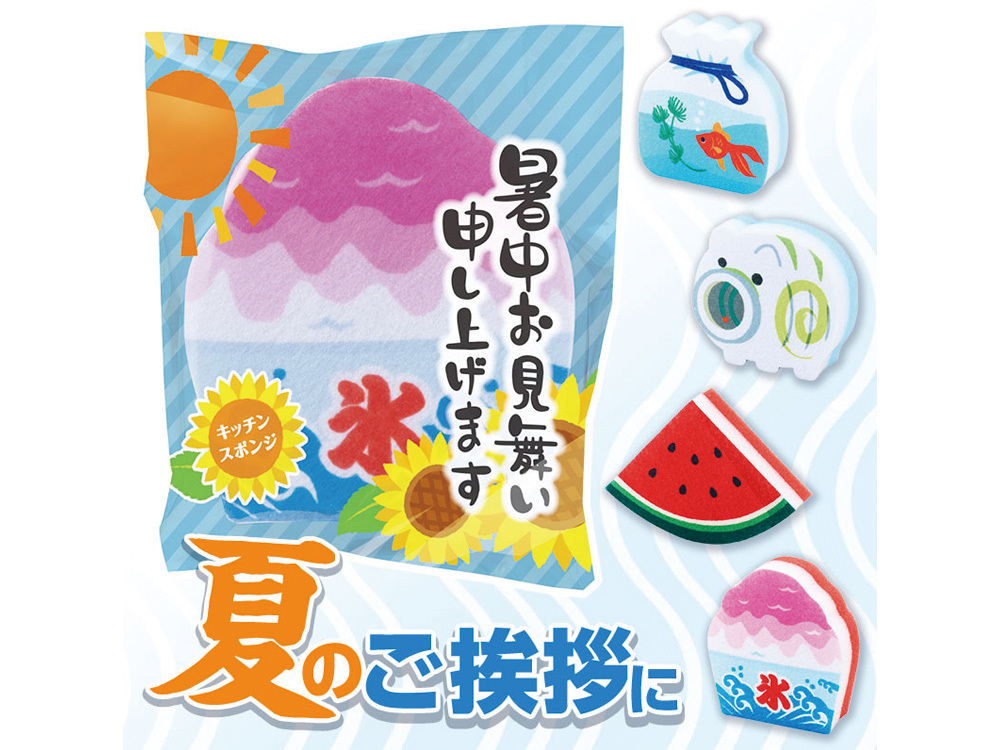 【完売】暑中お見舞い申し上げます キッチンスポンジ