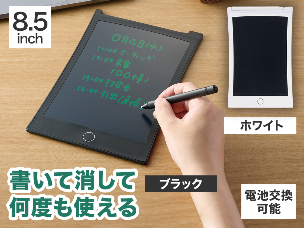 カラモ 8.5インチ電子メモパッド