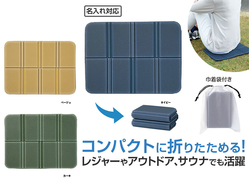 カラモ コンパクトになるレジャークッション(巾着付き)
