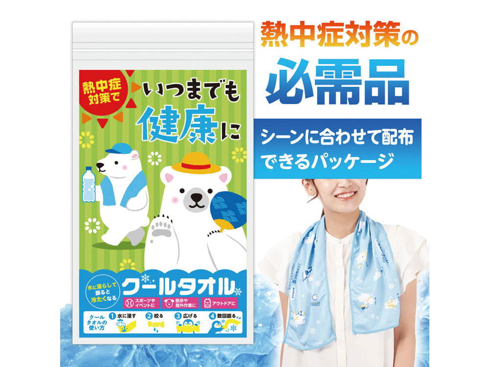 いつまでも健康に しろくまくんクールタオル