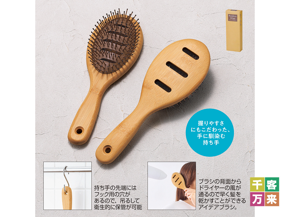 バンブーウインドヘアケアブラシ