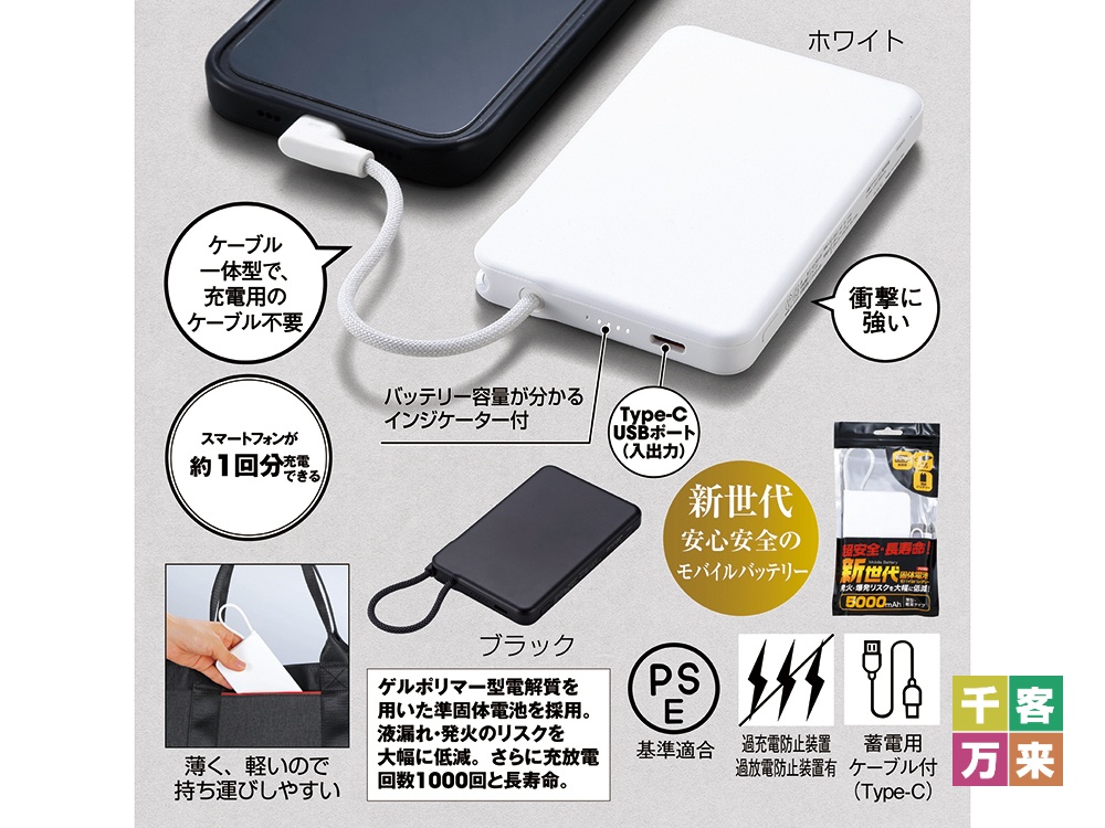 新世代 固体電池モバイルバッテリー5000