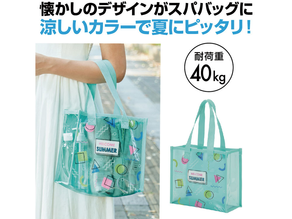 リミュー クリアスパバッグ