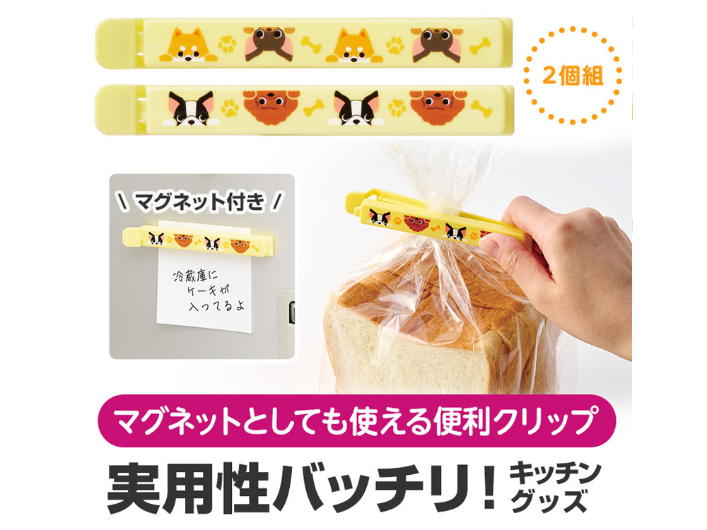ディアドッグ マグネット付きフードクリップ(2個組)