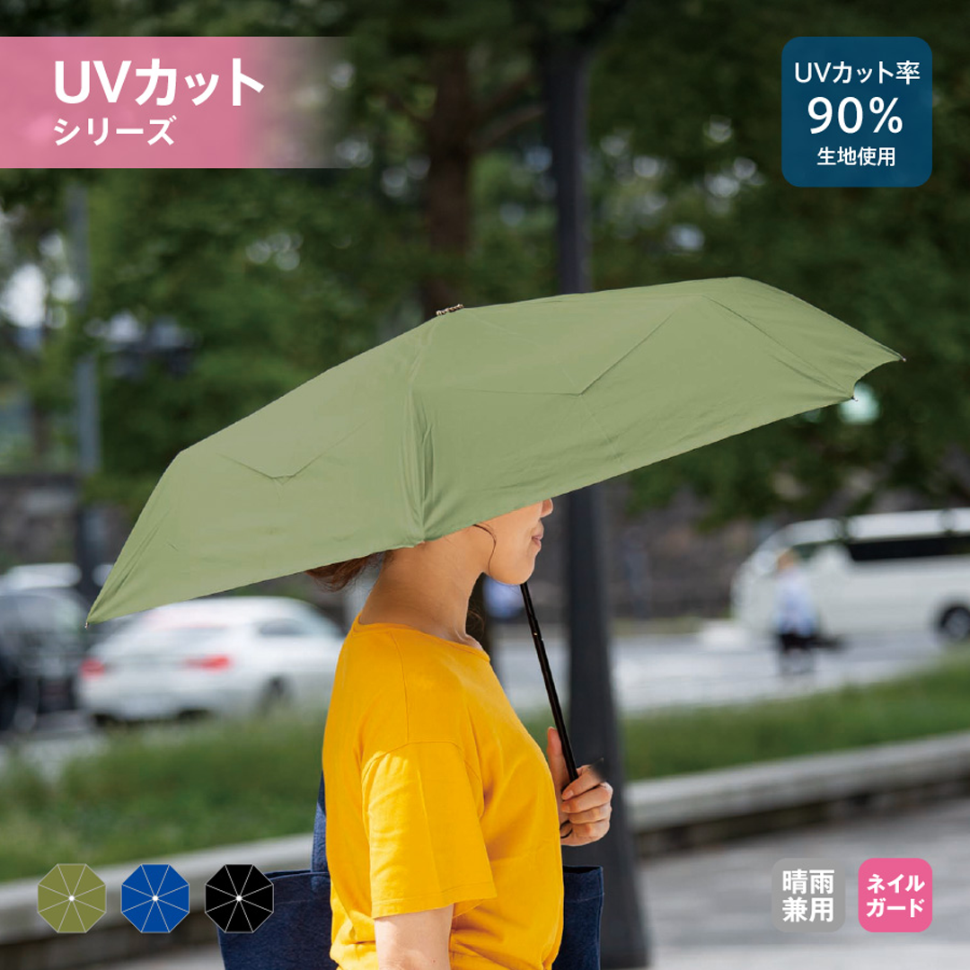 スタンダードUV折りたたみ傘