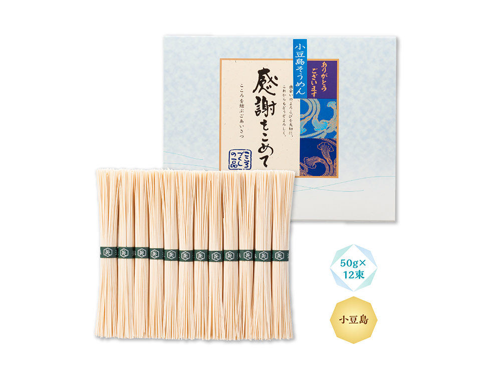 【完売】小豆島そうめん 感謝をこめて12束
