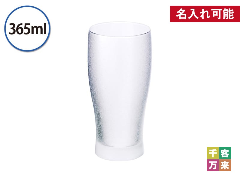 きらめきビアグラス(365ml)