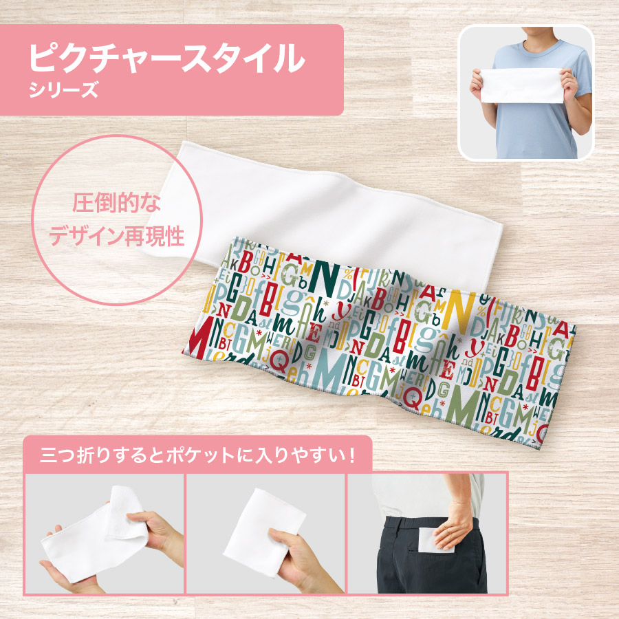 ピクチャースタイル ハンドタオル（ロング） 昇華転写対応