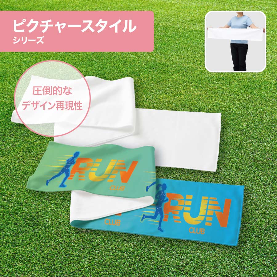 ピクチャースタイル マフラータオル 昇華転写対応