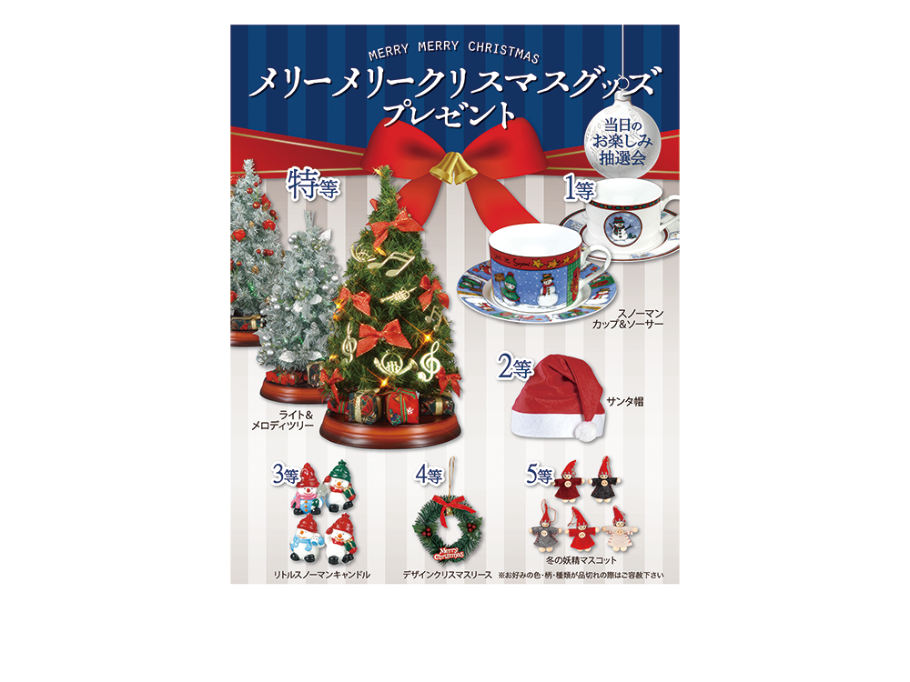【完売】メリーメリークリスマスグッズプレゼント