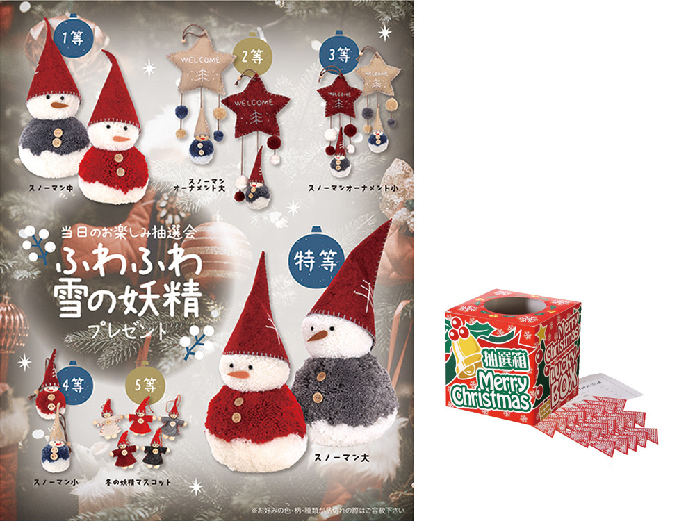 【欠品】ふわふわ雪の妖精プレゼント