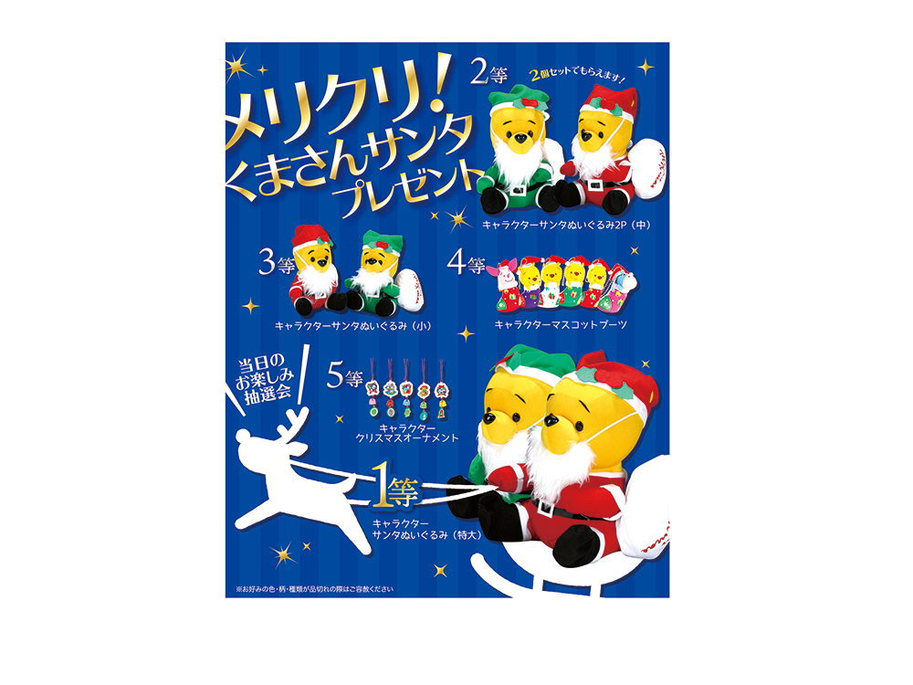 【欠品】メリクリ!くまさんサンタプレゼント