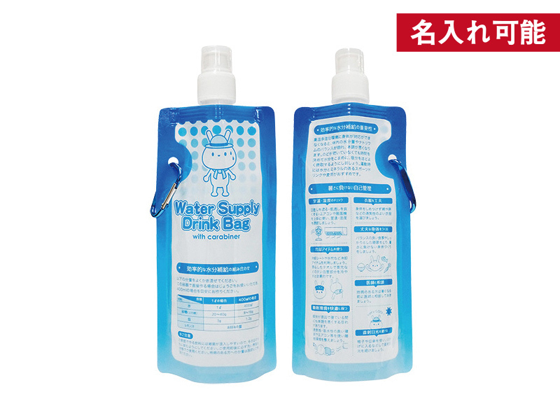 カラビナ付給水ドリンクバッグ