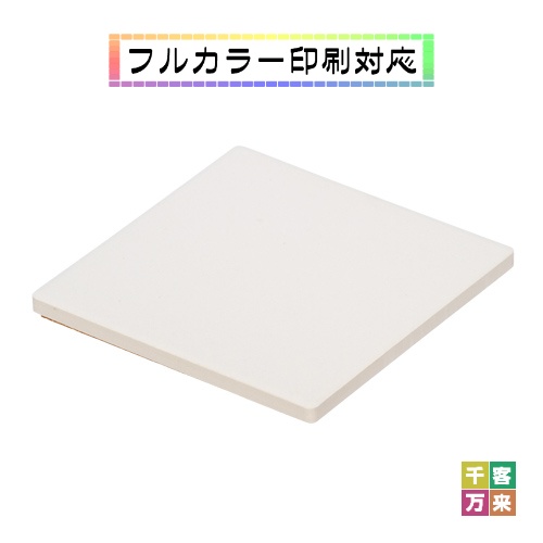 白雲石コースター(角型)