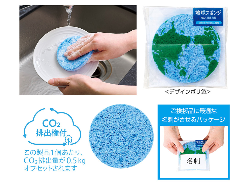 地球スポンジ #CO2排出権付