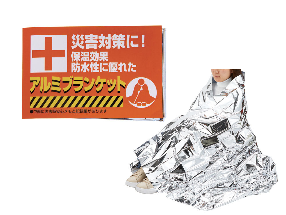 防災用アルミブランケット