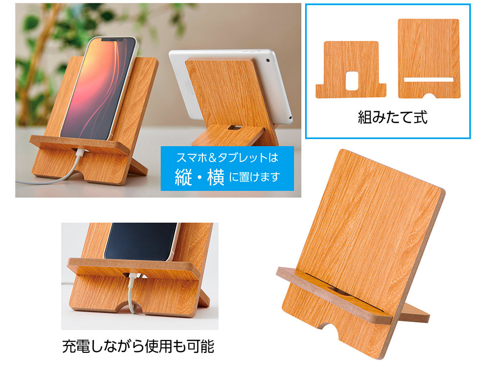 スマホ&タブレットスタンド