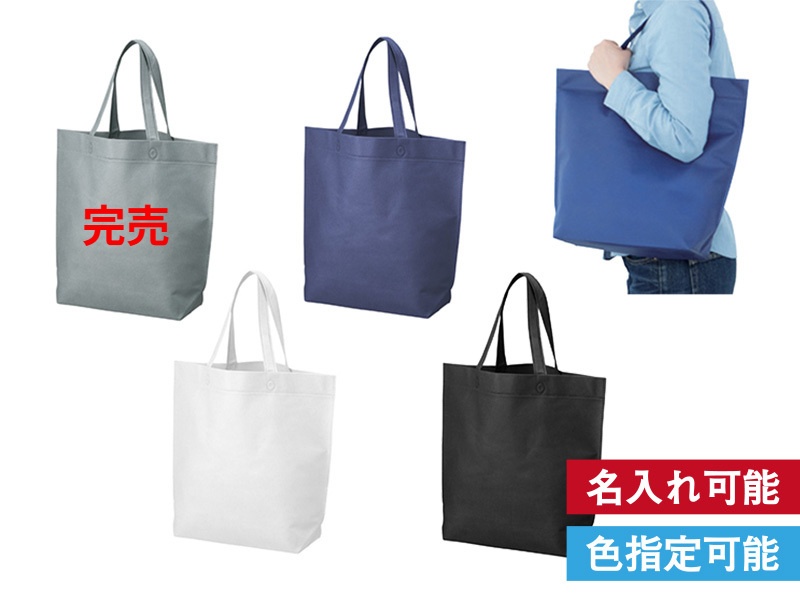 不織布底マチバッグ（船底）