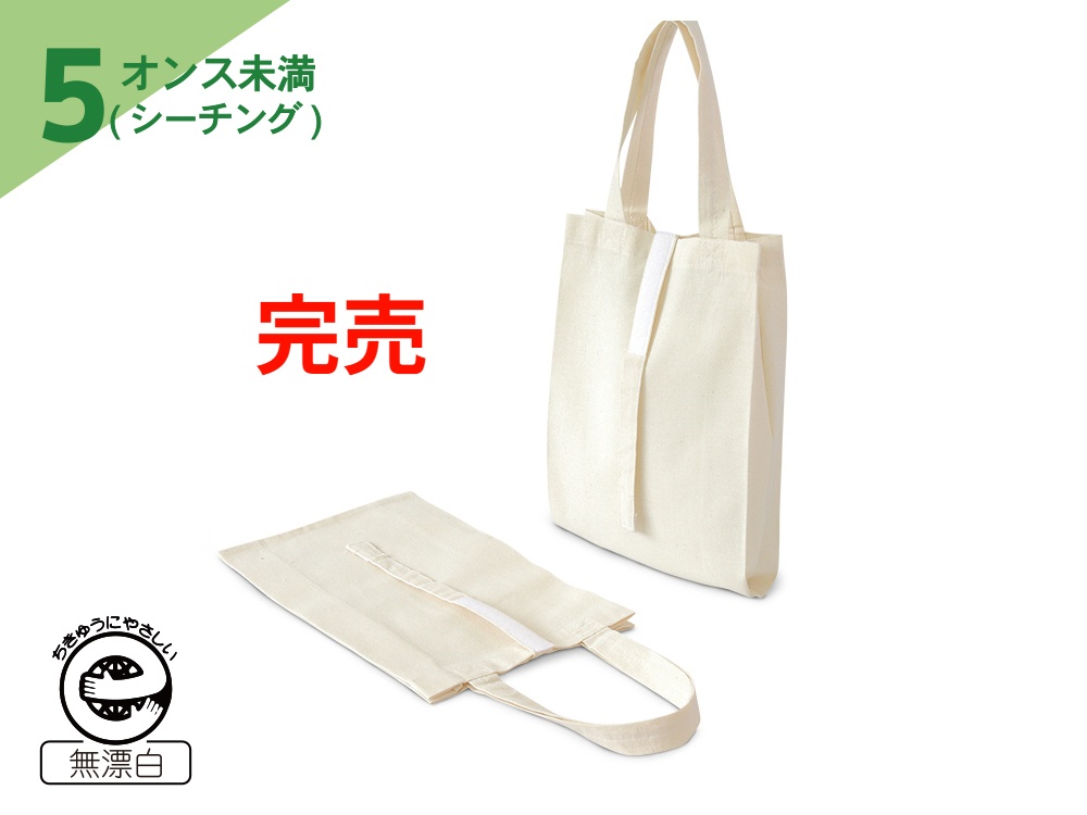 【完売】コットンコンビニ袋（Sサイズ）