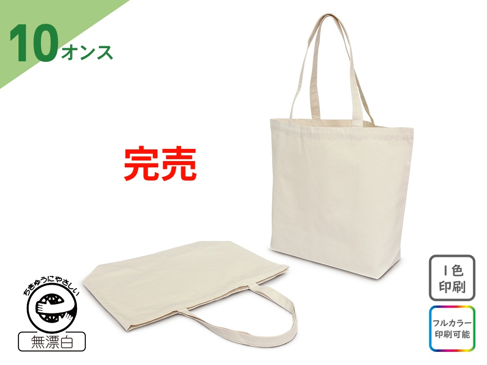 【完売】キャンバスエコバッグ10