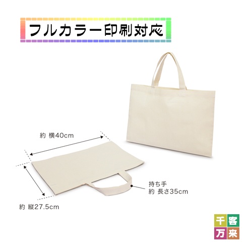B4エコバッグ