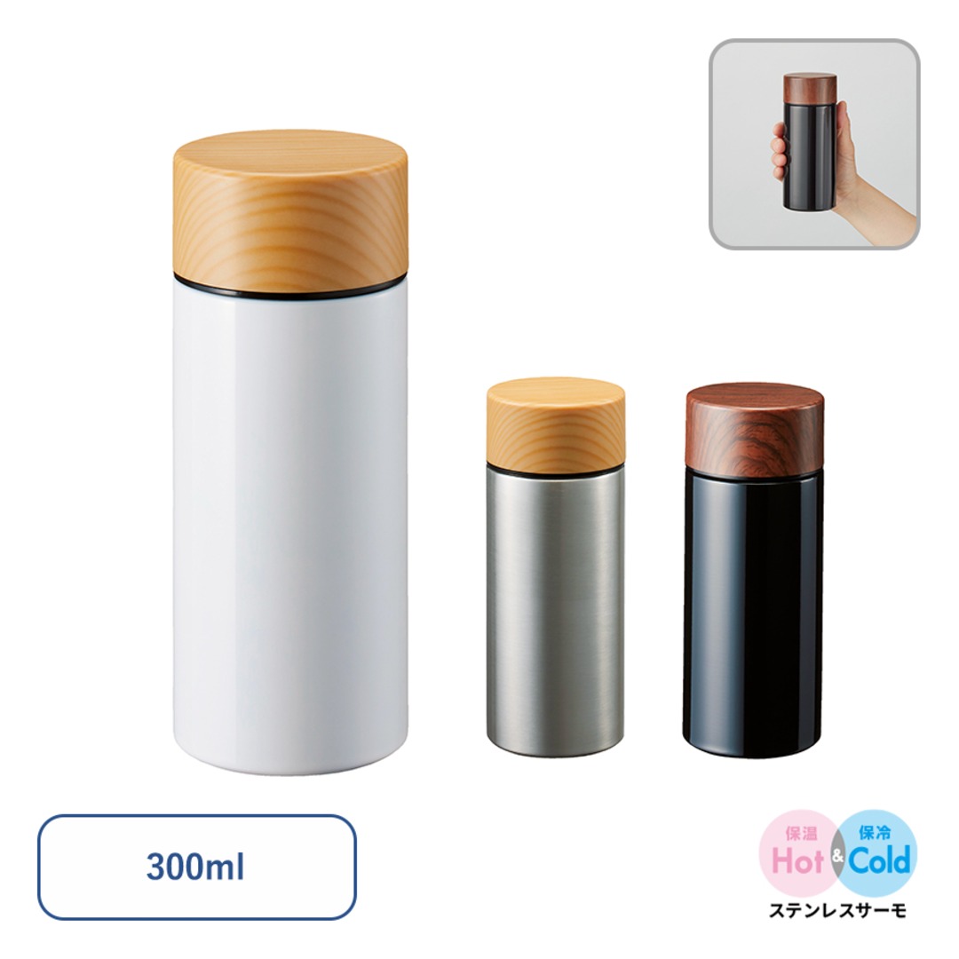 木目調サーモステンレスボトル300ml