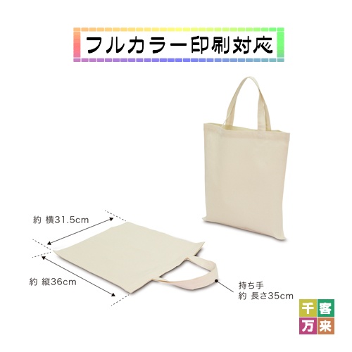 コットンショッピングバッグ