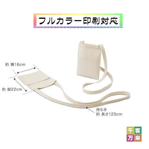 ライトキャンバスサコッシュ