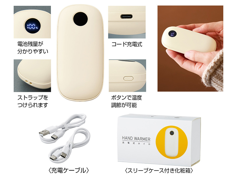 充電式カイロ