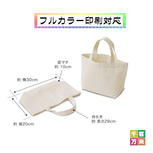 ライトキャンバスミニトート
