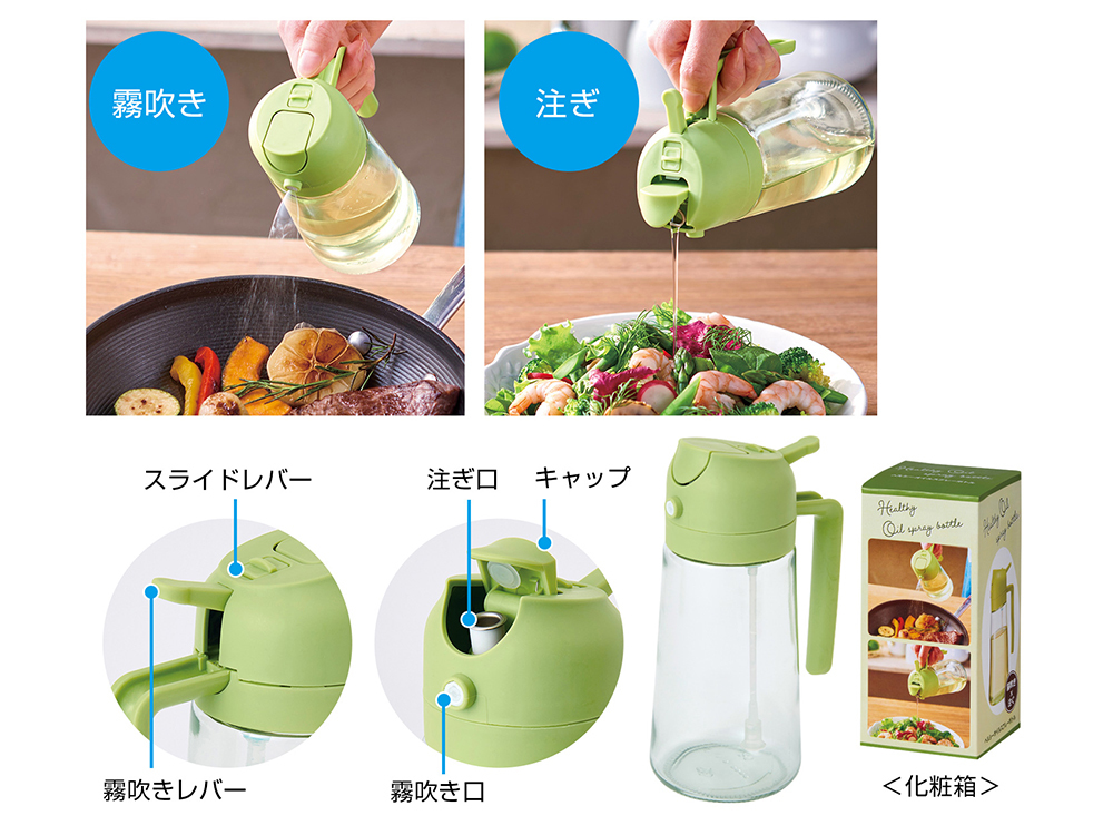 ヘルシーオイルスプレーボトル