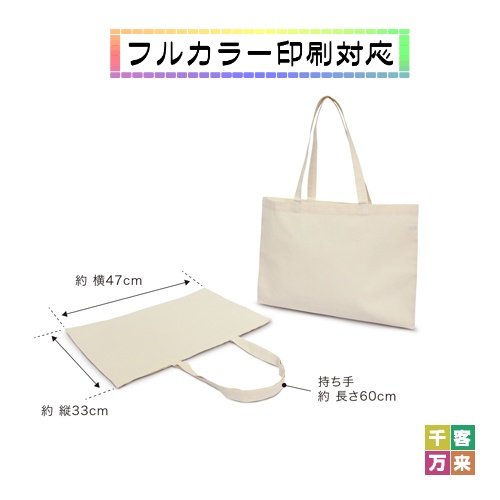 A3エコバッグ(横型)