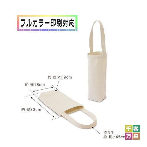 キャンバスボトルバッグ