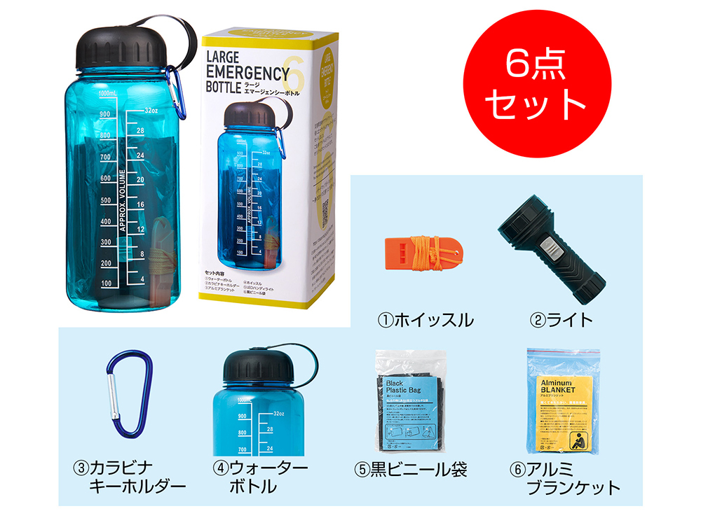 ラージエマージェンシーボトル
