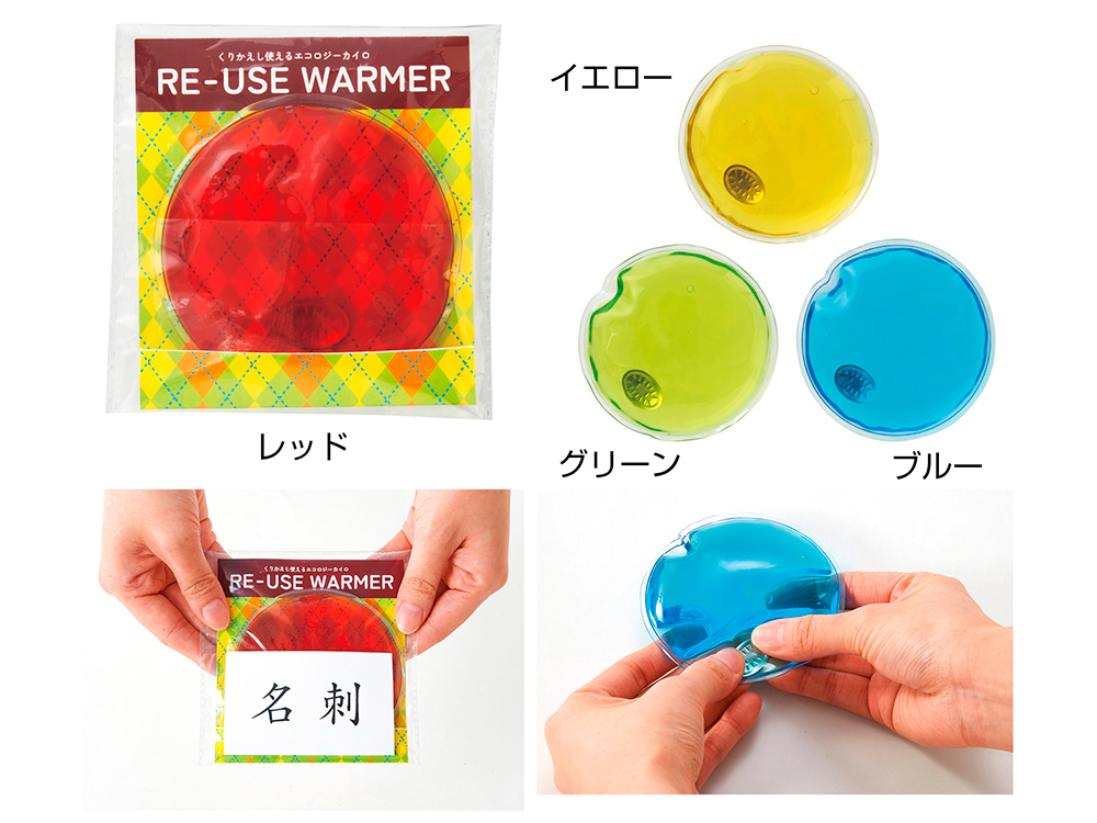くりかえし使えるエコロジーカイロ 1個