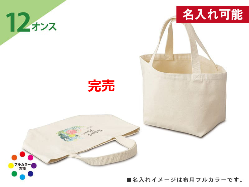 【完売】キャンバスエコランチバッグ