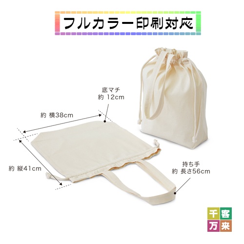 コットンエコ巾着(Lサイズ)