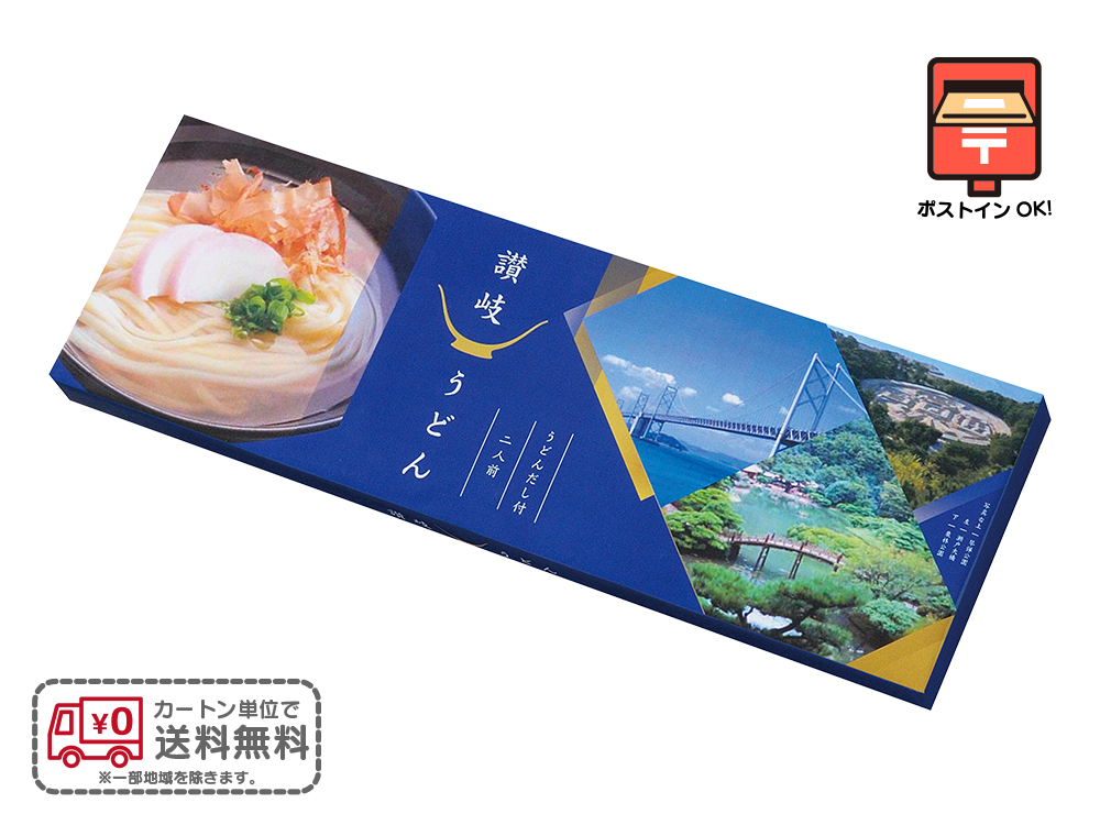 【完売】だし付き讃岐うどん2人前 メール便対応パッケージ